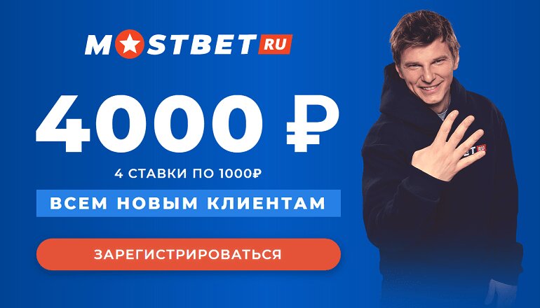 БК Mostbet ставки